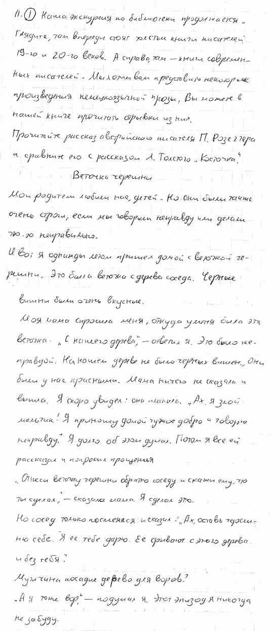 Немецкий язык, 7 класс, Бим И.Л., Садомова Л.В., 2015, LESEBUCH. Часть 11, Задание: 1