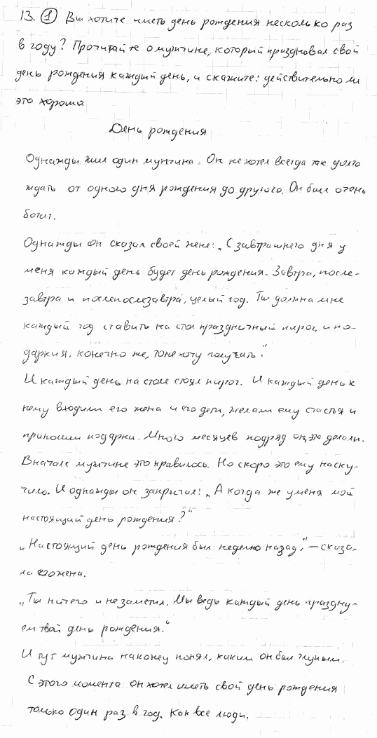 Немецкий язык, 7 класс, Бим И.Л., Садомова Л.В., 2015, LESEBUCH. Часть 13, Задание: 1