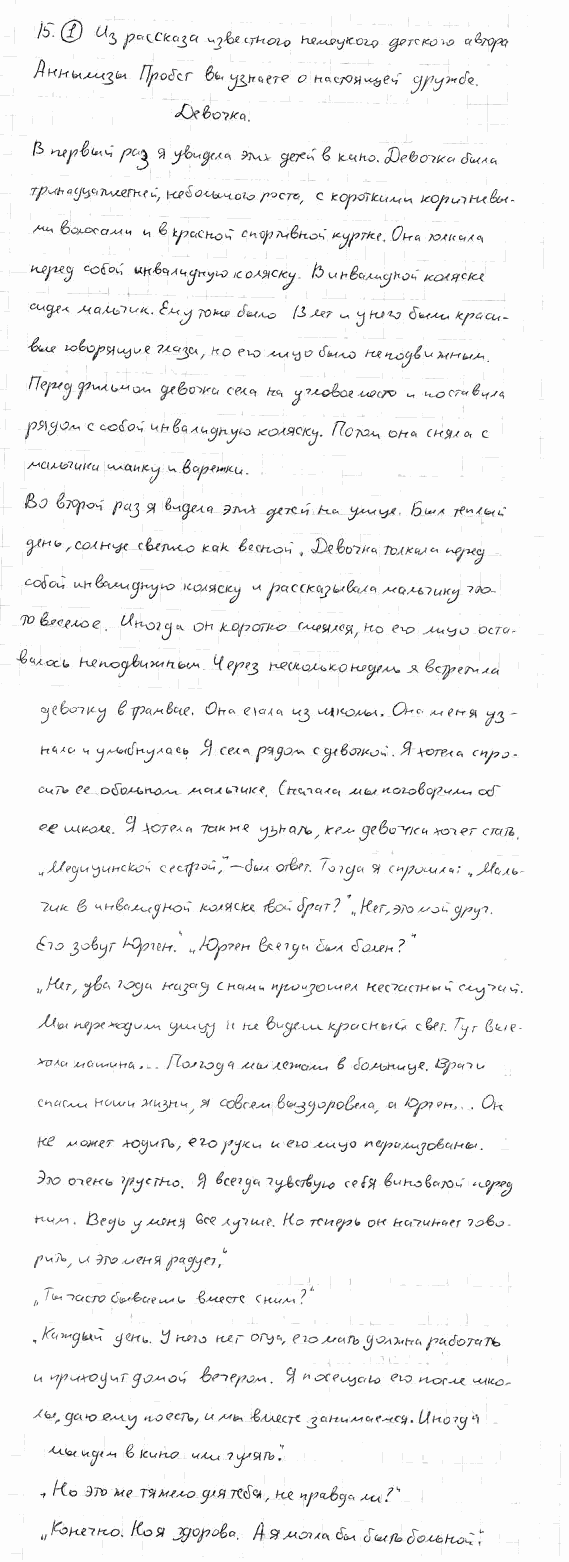 Немецкий язык, 7 класс, Бим И.Л., Садомова Л.В., 2015, LESEBUCH. Часть 15, Задание: 1