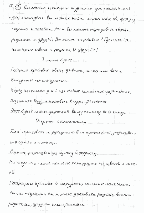 Немецкий язык, 7 класс, Бим И.Л., Садомова Л.В., 2015, LESEBUCH. Часть 17, Задание: 1