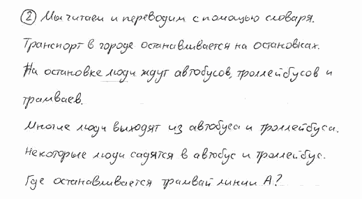 Немецкий язык, 7 класс, Бим И.Л., Садомова Л.В., 2015, LEHRBUCH. 1, Задание: 2