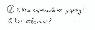 Немецкий язык, 7 класс, Бим И.Л., Садомова Л.В., 2015, LEHRBUCH. 1, Задание: 7
