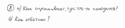 Немецкий язык, 7 класс, Бим И.Л., Садомова Л.В., 2015, LEHRBUCH. 1, Задание: 8