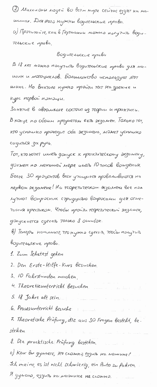 Немецкий язык, 7 класс, Бим И.Л., Садомова Л.В., 2015, LEHRBUCH. 3, Задание: 2