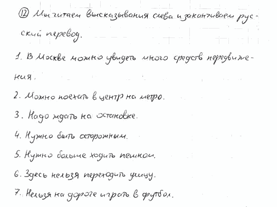 Немецкий язык, 7 класс, Бим И.Л., Садомова Л.В., 2015, LEHRBUCH. 4, Задание: 12