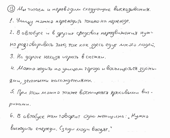 Немецкий язык, 7 класс, Бим И.Л., Садомова Л.В., 2015, LEHRBUCH. 4, Задание: 13