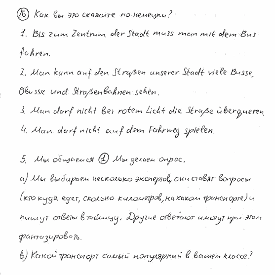 Немецкий язык, 7 класс, Бим И.Л., Садомова Л.В., 2015, LEHRBUCH. 4, Задание: 16