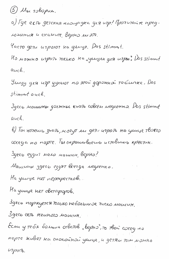 Немецкий язык, 7 класс, Бим И.Л., Садомова Л.В., 2015, LEHRBUCH. 6, Задание: 5