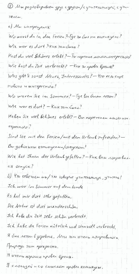 Немецкий язык, 7 класс, Бим И.Л., Садомова Л.В., 2015, LESEBUCH, Nach den Sommerferien (Kleiner Wiederholungskurs), Задание: 2