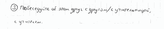 Немецкий язык, 7 класс, Бим И.Л., Садомова Л.В., 2015, LESEBUCH, Nach den Sommerferien (Kleiner Wiederholungskurs), Задание: 3