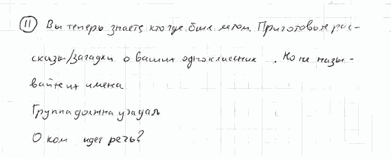 Немецкий язык, 7 класс, Бим И.Л., Садомова Л.В., 2015, LESEBUCH, Nach den Sommerferien (Kleiner Wiederholungskurs), Задание: 11