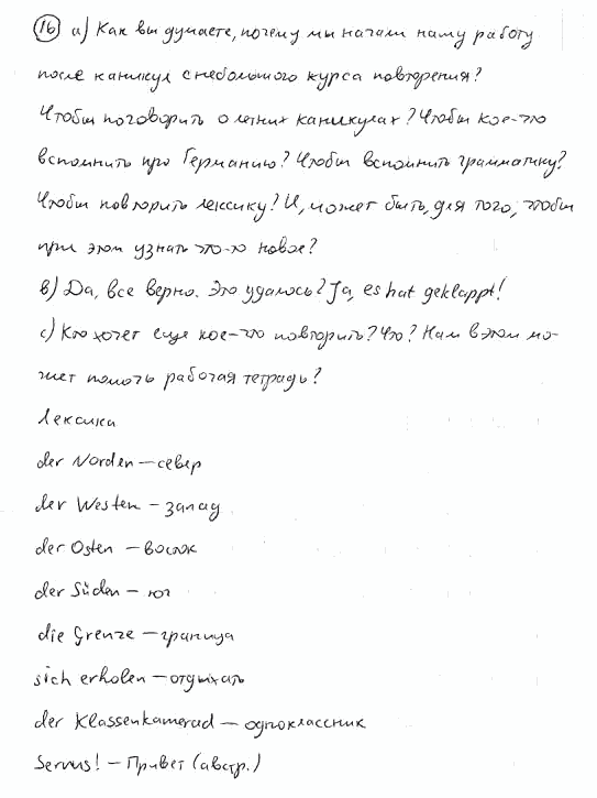 Немецкий язык, 7 класс, Бим И.Л., Садомова Л.В., 2015, LESEBUCH, Nach den Sommerferien (Kleiner Wiederholungskurs), Задание: 16