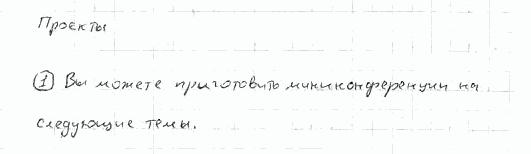 Немецкий язык, 7 класс, Бим И.Л., Садомова Л.В., 2015, V. Sorgen wir gemeinsam f, Проекты Задание: 1