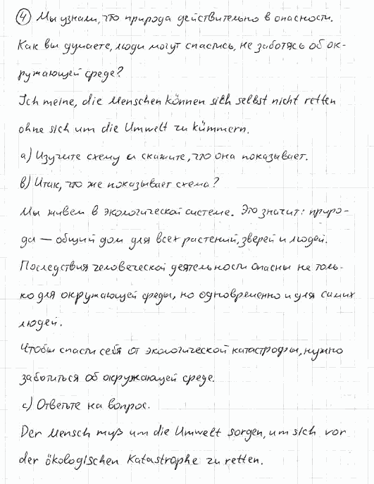 Немецкий язык, 7 класс, Бим И.Л., Садомова Л.В., 2015, V. Sorgen wir gemeinsam f. 1, Задание: 4