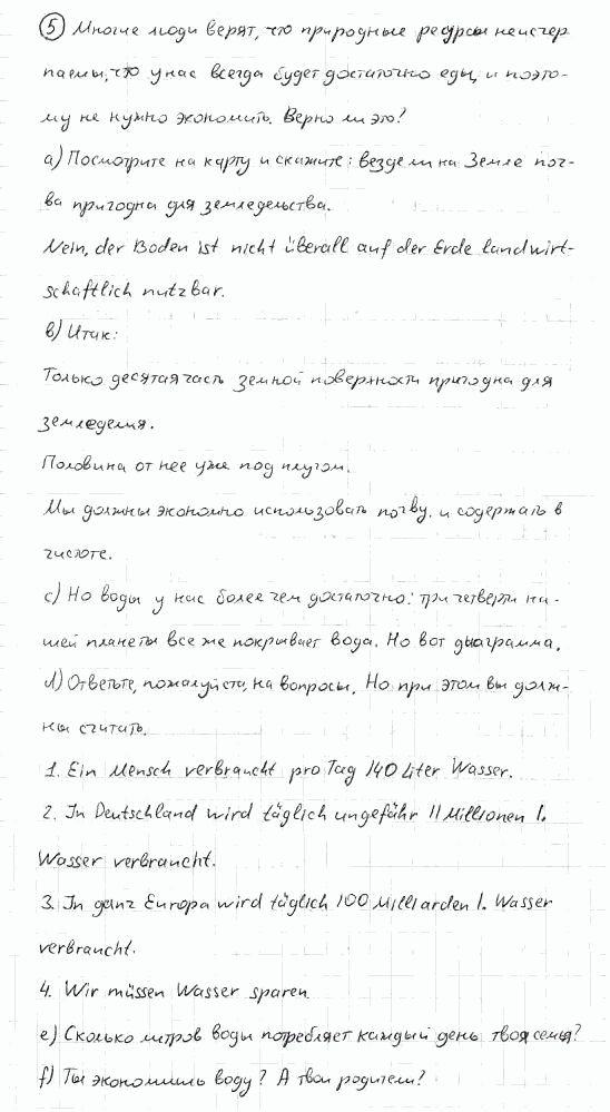 Немецкий язык, 7 класс, Бим И.Л., Садомова Л.В., 2015, V. Sorgen wir gemeinsam f. 1, Задание: 5