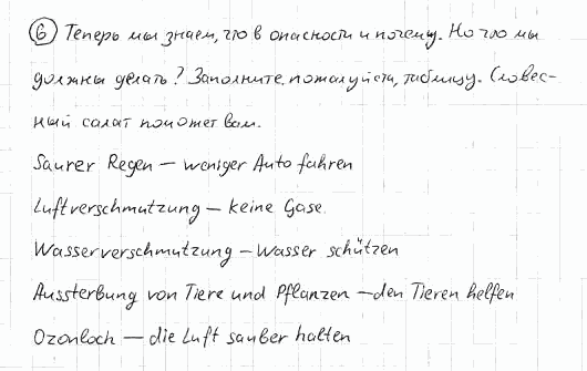 Немецкий язык, 7 класс, Бим И.Л., Садомова Л.В., 2015, V. Sorgen wir gemeinsam f. 1, Задание: 6