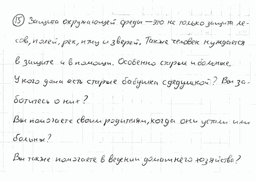 Немецкий язык, 7 класс, Бим И.Л., Садомова Л.В., 2015, V. Sorgen wir gemeinsam f. 1, Задание: 15