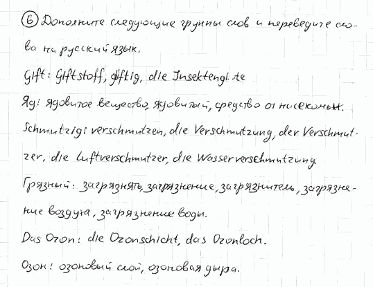Немецкий язык, 7 класс, Бим И.Л., Садомова Л.В., 2015, V. Sorgen wir gemeinsam f. 2, Задание: 6