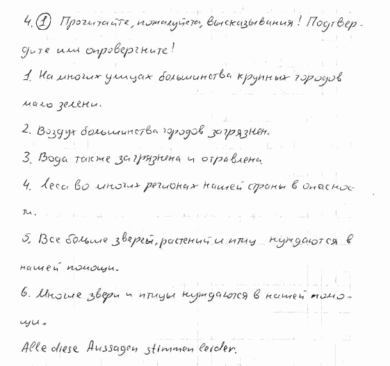 Немецкий язык, 7 класс, Бим И.Л., Садомова Л.В., 2015, V. Sorgen wir gemeinsam f. 4, Задание: 1