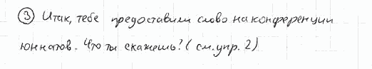 Немецкий язык, 7 класс, Бим И.Л., Садомова Л.В., 2015, V. Sorgen wir gemeinsam f. 4, Задание: 3