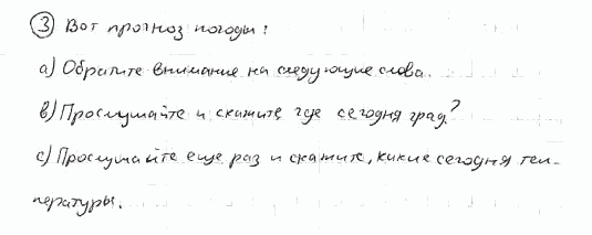 Немецкий язык, 7 класс, Бим И.Л., Садомова Л.В., 2015, V. Sorgen wir gemeinsam f. 5, Задание: 3