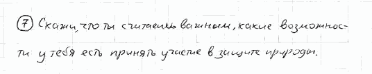 Немецкий язык, 7 класс, Бим И.Л., Садомова Л.В., 2015, V. Sorgen wir gemeinsam f. 6, Задание: 7
