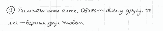 Немецкий язык, 7 класс, Бим И.Л., Садомова Л.В., 2015, V. Sorgen wir gemeinsam f. 6, Задание: 9