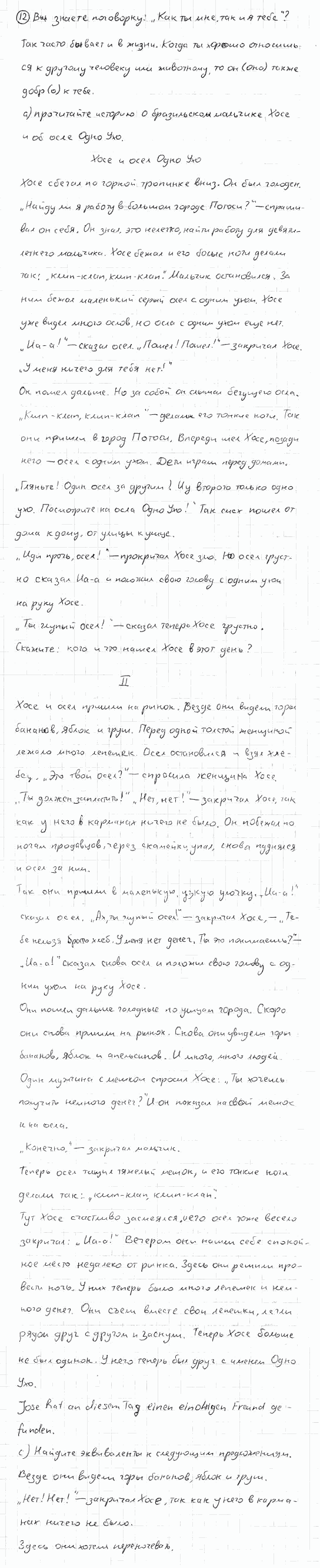 Немецкий язык, 7 класс, Бим И.Л., Садомова Л.В., 2015, V. Sorgen wir gemeinsam f. 6, Задание: 12