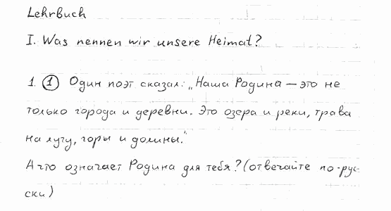 Немецкий язык, 7 класс, Бим И.Л., Садомова Л.В., 2015, I. Was nennen wir unsere Heimat? 1, Задание: 1