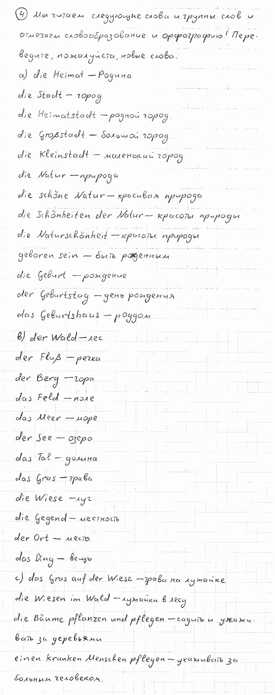 Немецкий язык, 7 класс, Бим И.Л., Садомова Л.В., 2015, I. Was nennen wir unsere Heimat? 1, Задание: 4