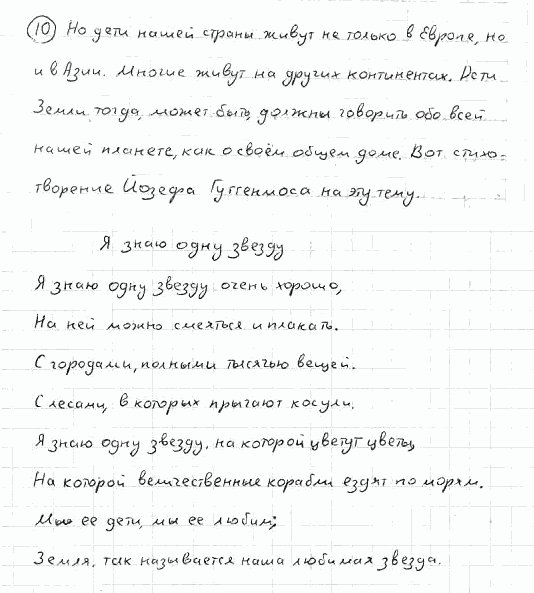 Немецкий язык, 7 класс, Бим И.Л., Садомова Л.В., 2015, I. Was nennen wir unsere Heimat? 1, Задание: 10