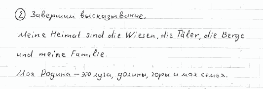 Немецкий язык, 7 класс, Бим И.Л., Садомова Л.В., 2015, I. Was nennen wir unsere Heimat? 2, Задание: 2