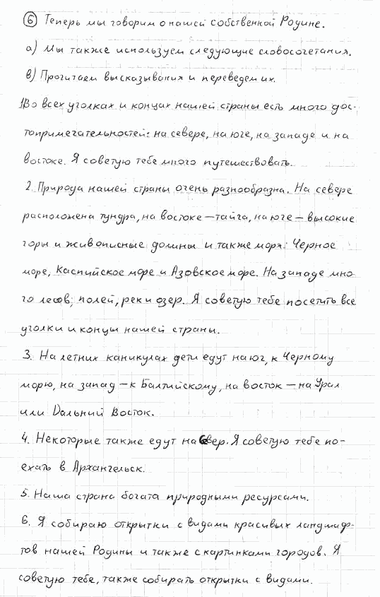 Немецкий язык, 7 класс, Бим И.Л., Садомова Л.В., 2015, I. Was nennen wir unsere Heimat? 2, Задание: 6