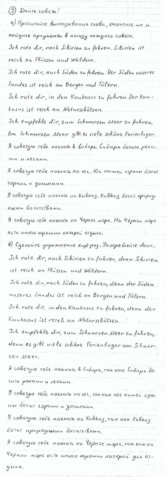 Немецкий язык, 7 класс, Бим И.Л., Садомова Л.В., 2015, I. Was nennen wir unsere Heimat? 2, Задание: 9