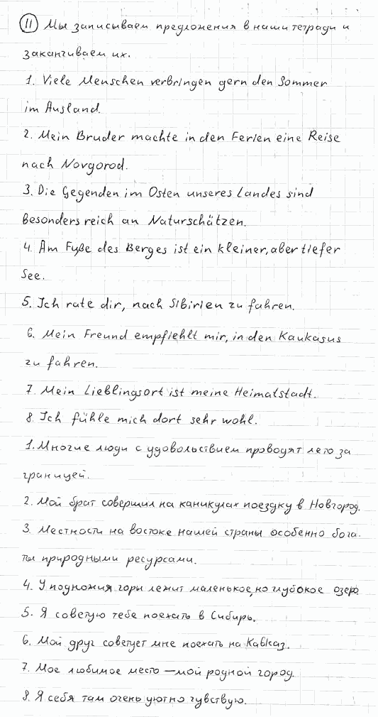 Немецкий язык, 7 класс, Бим И.Л., Садомова Л.В., 2015, I. Was nennen wir unsere Heimat? 2, Задание: 11