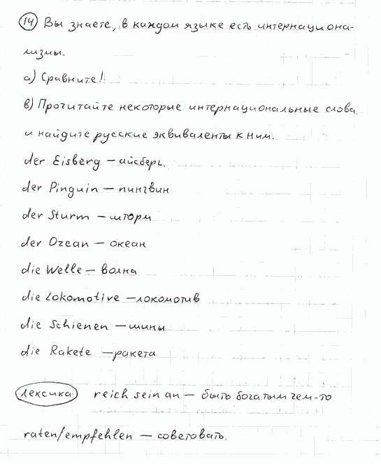 Немецкий язык, 7 класс, Бим И.Л., Садомова Л.В., 2015, I. Was nennen wir unsere Heimat? 2, Задание: 14
