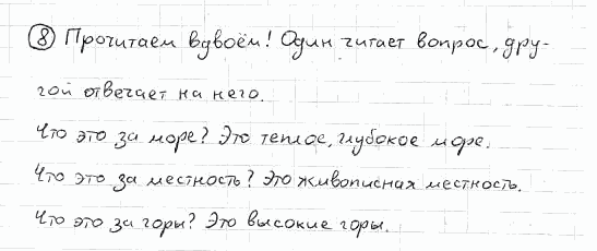 Немецкий язык, 7 класс, Бим И.Л., Садомова Л.В., 2015, I. Was nennen wir unsere Heimat? 5, Задание: 8