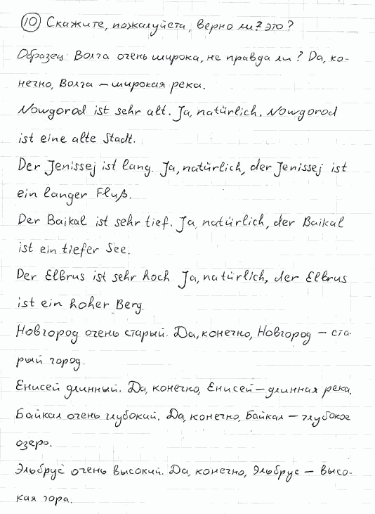 Немецкий язык, 7 класс, Бим И.Л., Садомова Л.В., 2015, I. Was nennen wir unsere Heimat? 5, Задание: 10