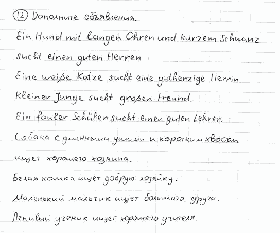 Немецкий язык, 7 класс, Бим И.Л., Садомова Л.В., 2015, I. Was nennen wir unsere Heimat? 5, Задание: 12