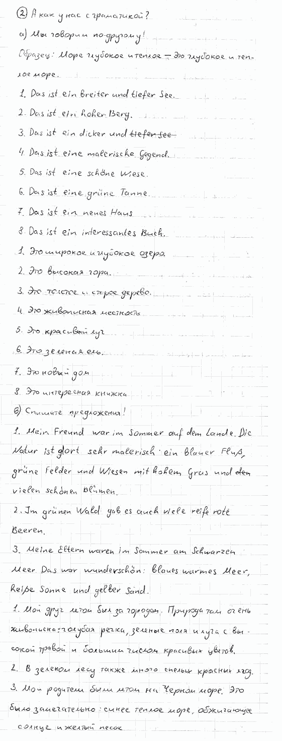 Немецкий язык, 7 класс, Бим И.Л., Садомова Л.В., 2015, I. Was nennen wir unsere Heimat? 6, Задание: 2