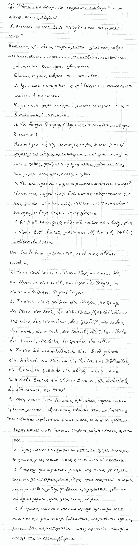 Немецкий язык, 7 класс, Бим И.Л., Садомова Л.В., 2015, II. Das Gesicht einer Stadt – Visitenkarte des Landes, 1, Задание: 2