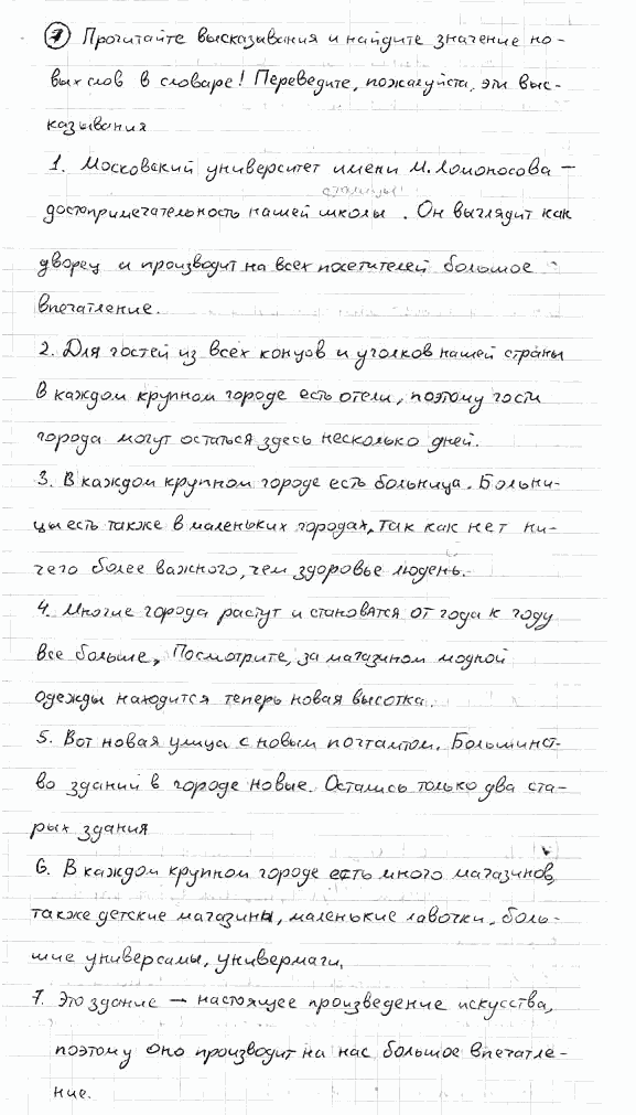 Немецкий язык, 7 класс, Бим И.Л., Садомова Л.В., 2015, II. Das Gesicht einer Stadt – Visitenkarte des Landes, 2, Задание: 7