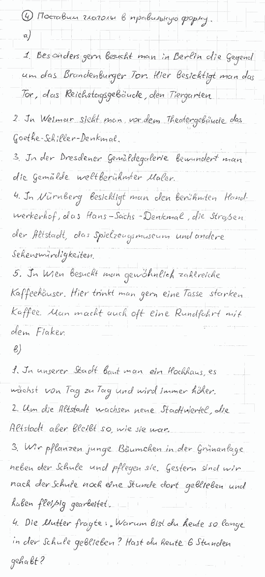 Немецкий язык, 7 класс, Бим И.Л., Садомова Л.В., 2015, II. Das Gesicht einer Stadt – Visitenkarte des Landes, 3, Задание: 4