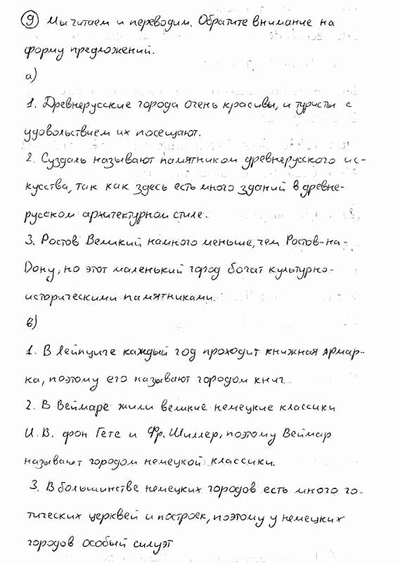 Немецкий язык, 7 класс, Бим И.Л., Садомова Л.В., 2015, II. Das Gesicht einer Stadt – Visitenkarte des Landes, 3, Задание: 9