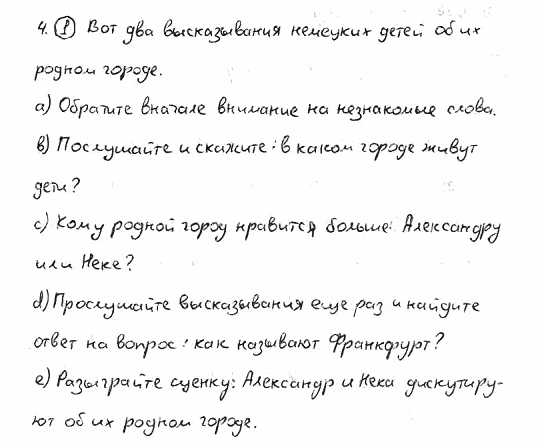 Немецкий язык, 7 класс, Бим И.Л., Садомова Л.В., 2015, II. Das Gesicht einer Stadt – Visitenkarte des Landes, 4, Задание: 1