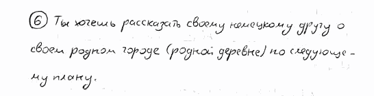 Немецкий язык, 7 класс, Бим И.Л., Садомова Л.В., 2015, II. Das Gesicht einer Stadt – Visitenkarte des Landes, 5, Задание: 6