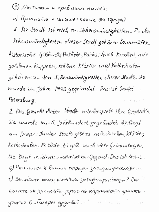 Немецкий язык, 7 класс, Бим И.Л., Садомова Л.В., 2015, II. Das Gesicht einer Stadt – Visitenkarte des Landes, 6, Задание: 3