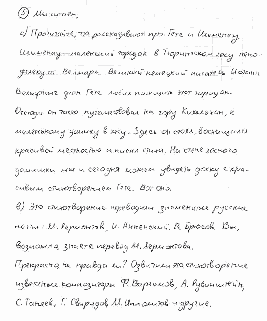 Немецкий язык, 7 класс, Бим И.Л., Садомова Л.В., 2015, II. Das Gesicht einer Stadt – Visitenkarte des Landes, 6, Задание: 5
