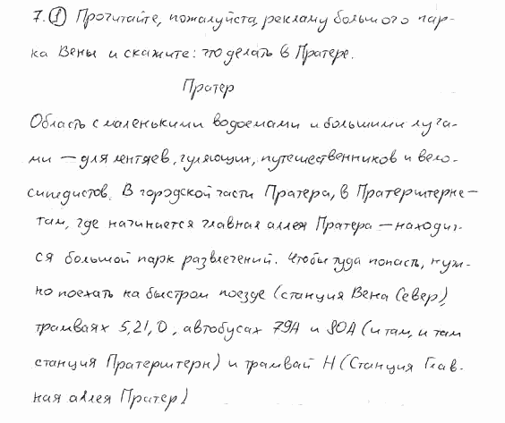 Немецкий язык, 7 класс, Бим И.Л., Садомова Л.В., 2015, II. Das Gesicht einer Stadt – Visitenkarte des Landes, 7, Задание: 1