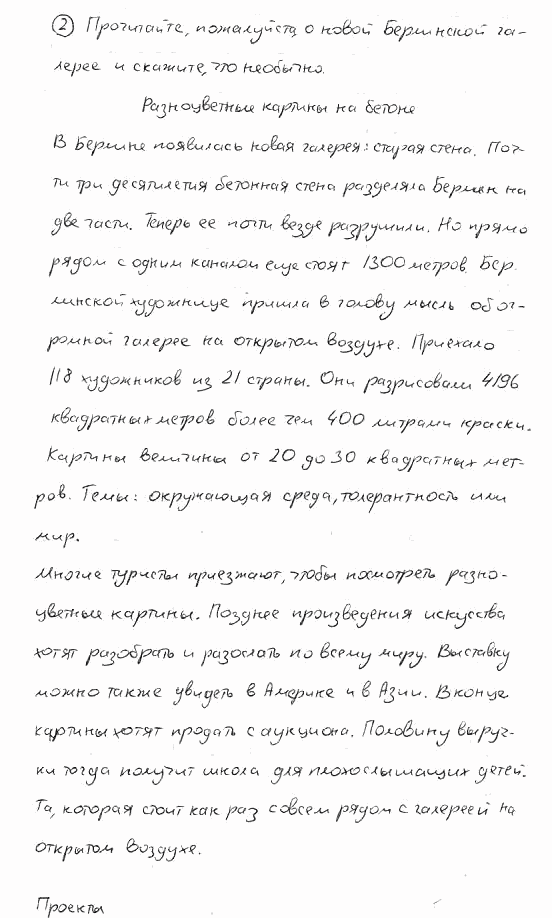 Немецкий язык, 7 класс, Бим И.Л., Садомова Л.В., 2015, II. Das Gesicht einer Stadt – Visitenkarte des Landes, 7, Задание: 2